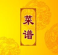 吃货菜谱
